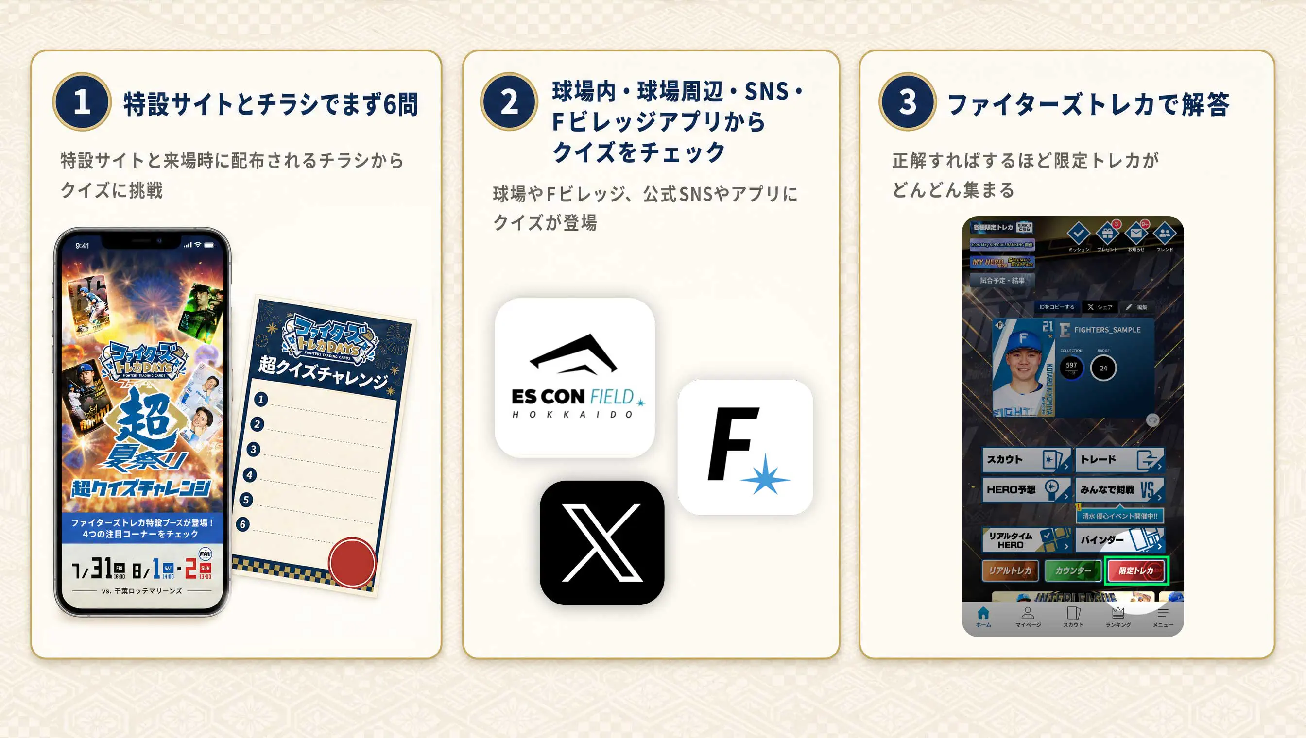 超クイズチャレンジイベントバナー